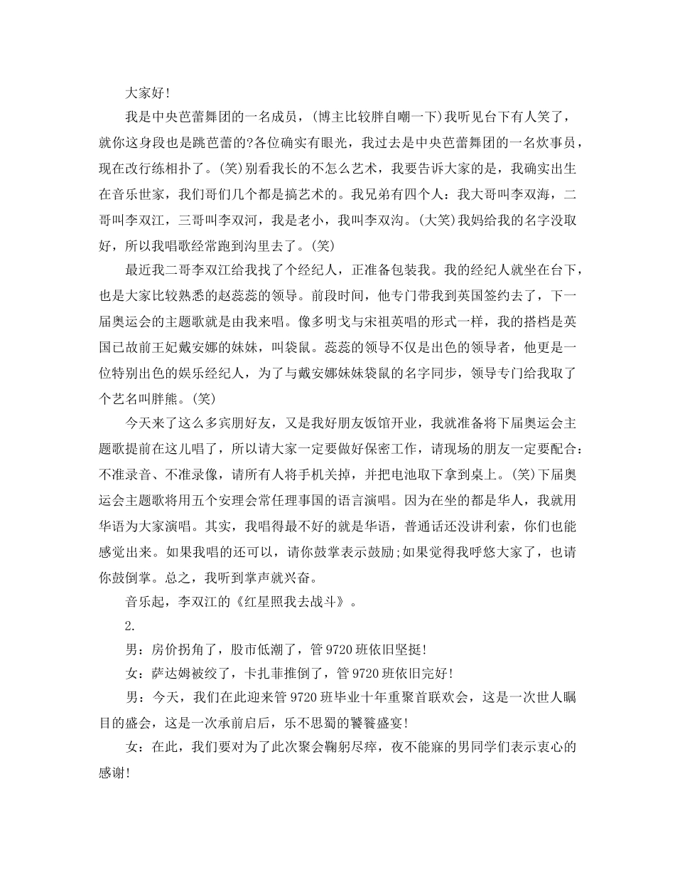 2024年会主持稿幽默版 _第2页