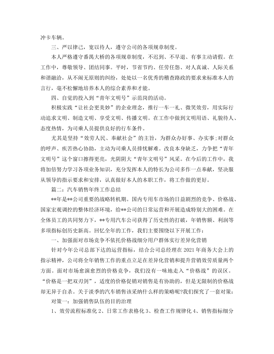 2024年路政员年终参考总结 _第2页