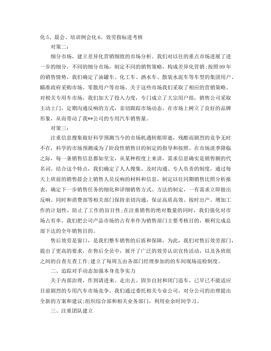 2024年路政员年终参考总结 _第3页