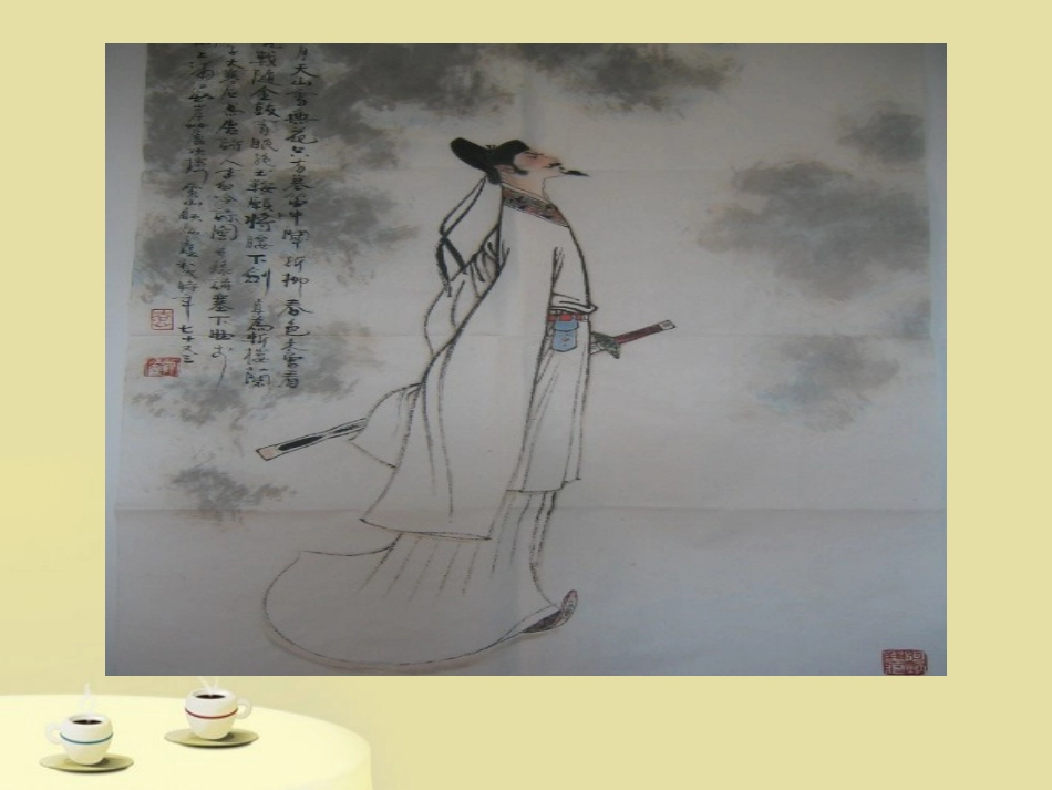 高中语文-2.5李白诗三首之《梦游天姥吟留别》课件-语文版必修2_第2页