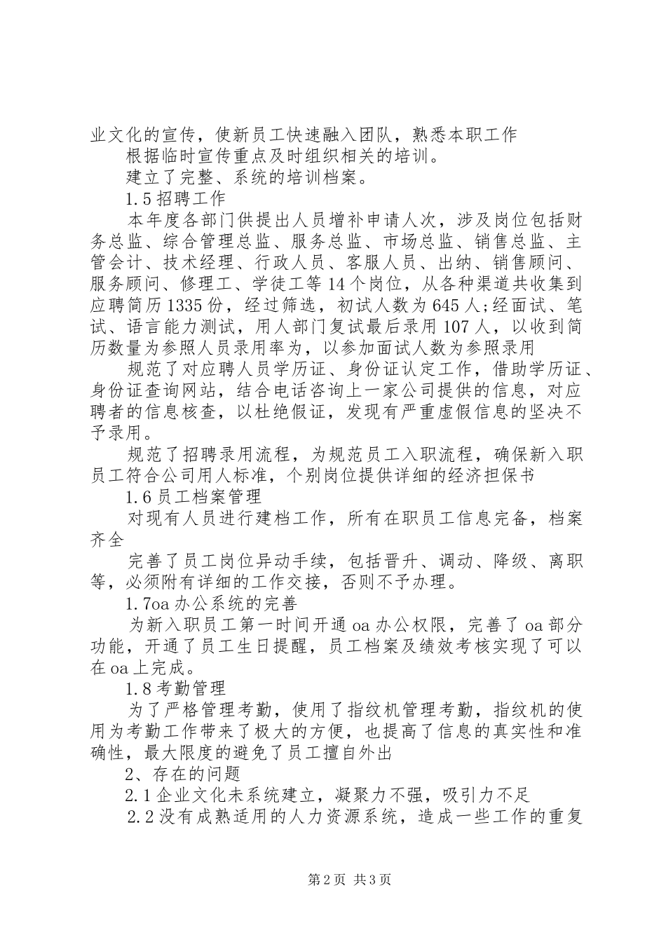 XX年7月人事个人工作总结_第2页