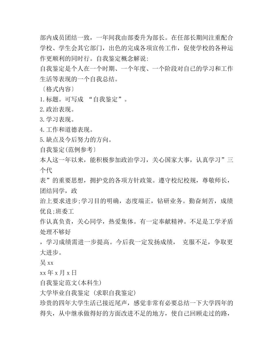 2024年自我鉴定的格式与范文 _第2页