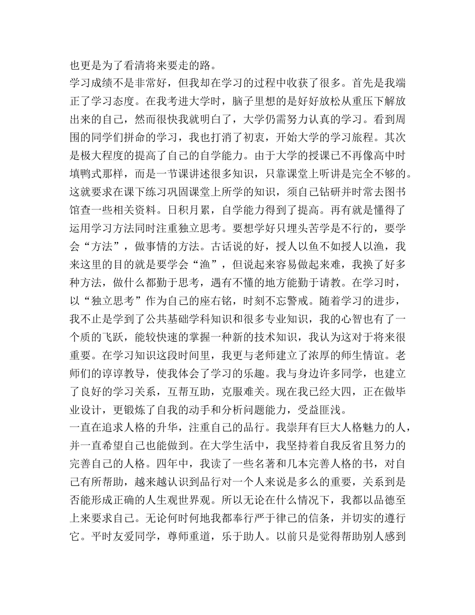 2024年自我鉴定的格式与范文 _第3页