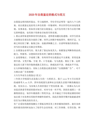 2024年自我鉴定的格式与范文 