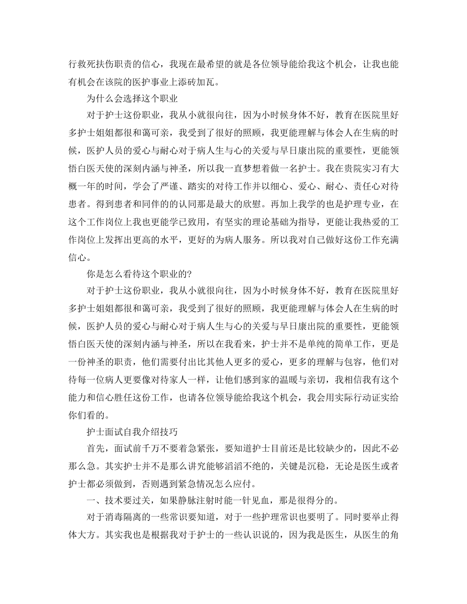 2024年面试护士职位自我介绍 _第2页
