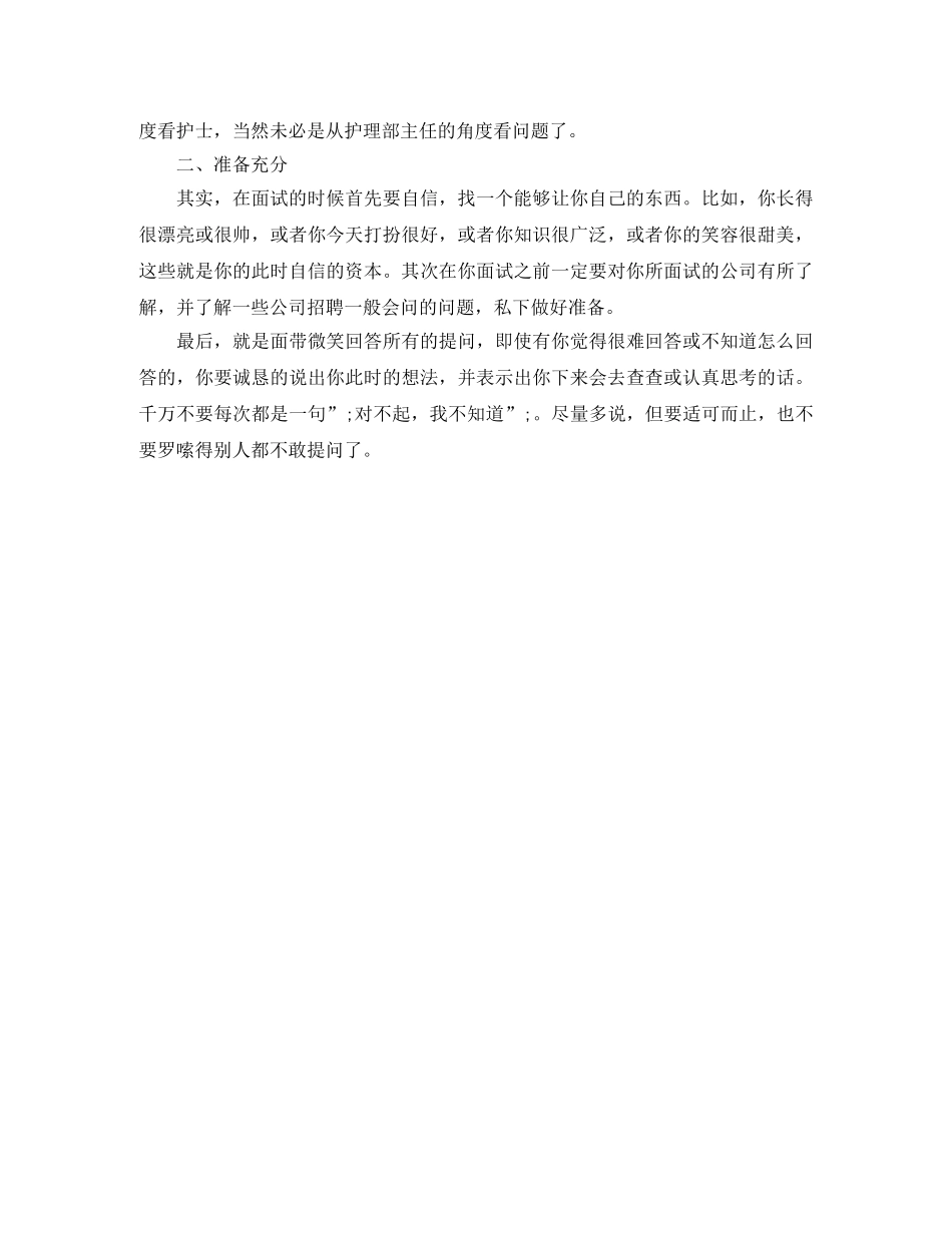 2024年面试护士职位自我介绍 _第3页