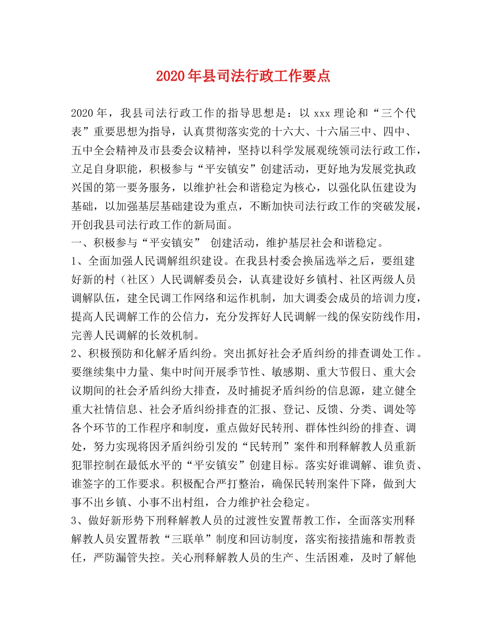 2024年县司法行政工作要点 _第1页