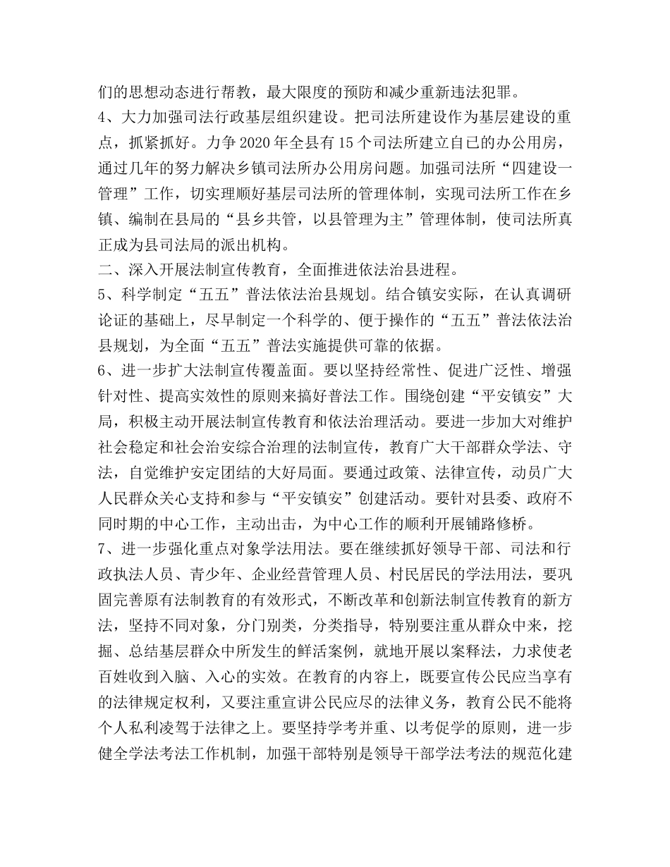 2024年县司法行政工作要点 _第2页
