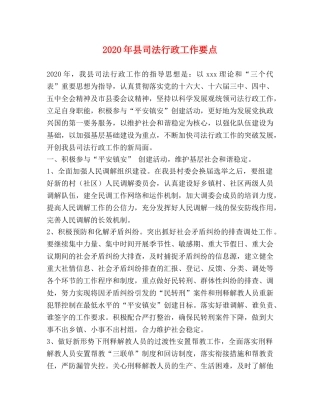 2024年县司法行政工作要点 