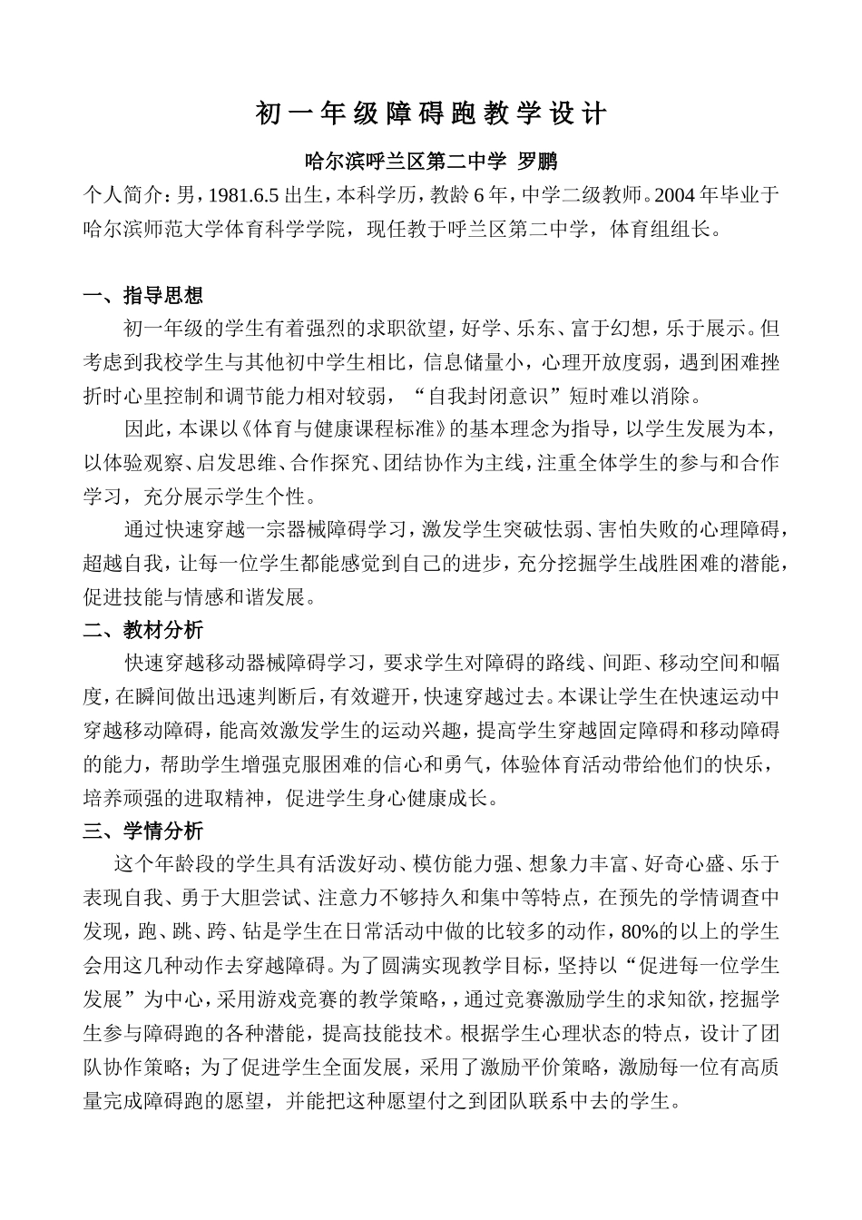 障碍跑教学设计_第1页