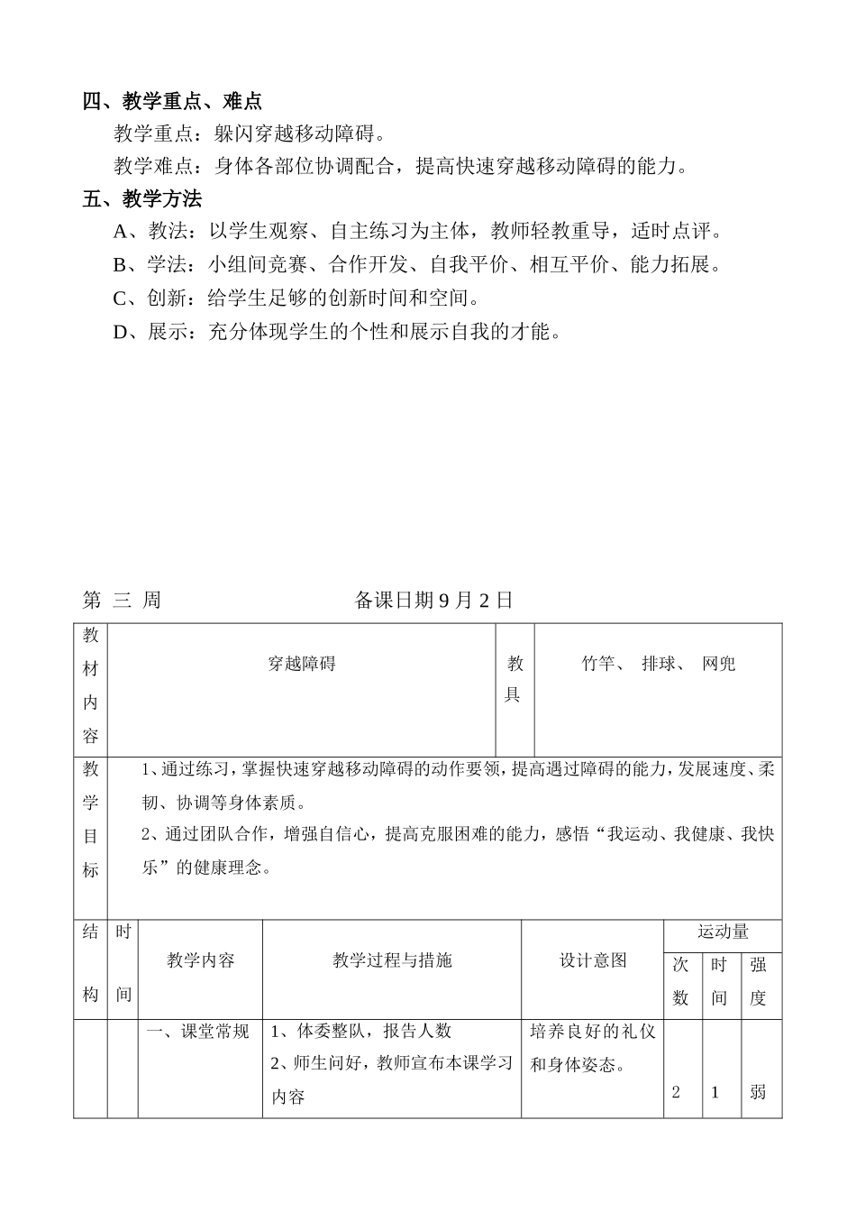 障碍跑教学设计_第2页