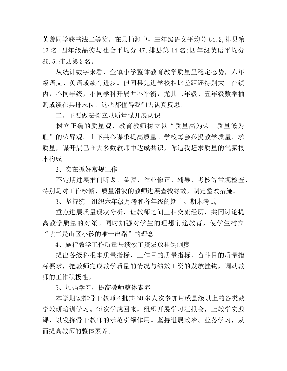 2024小学春季教学教研工作参考总结范文 _第2页