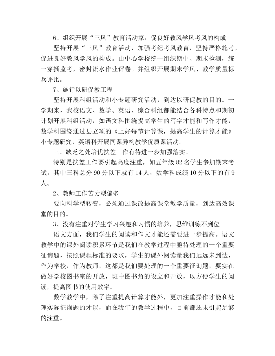 2024小学春季教学教研工作参考总结范文 _第3页