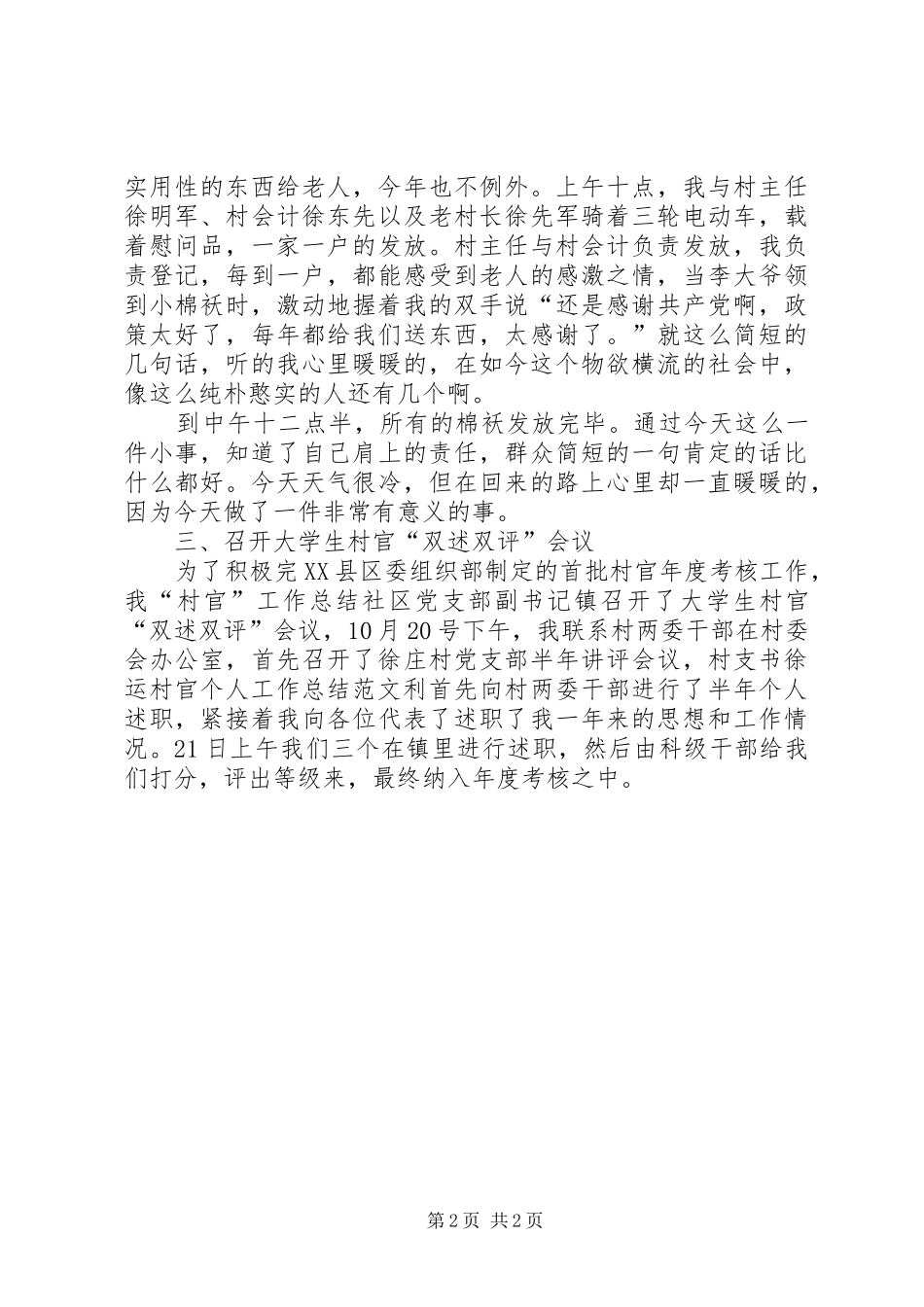 XX年12月乡镇村官个人总结_第2页