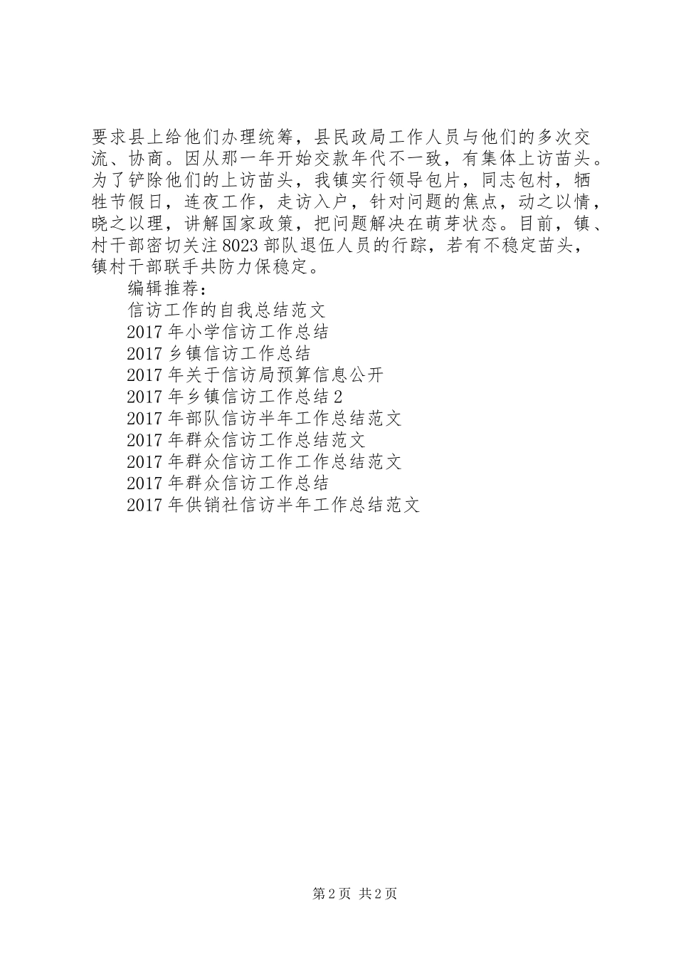 XX年财政部信访工作总结_第2页