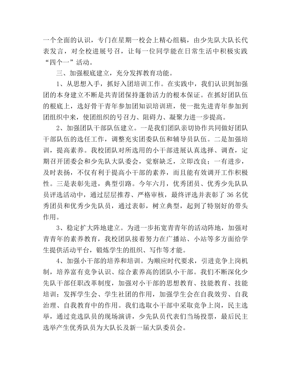 2024年团委、少先队大队部团队工作参考总结(1) _第2页