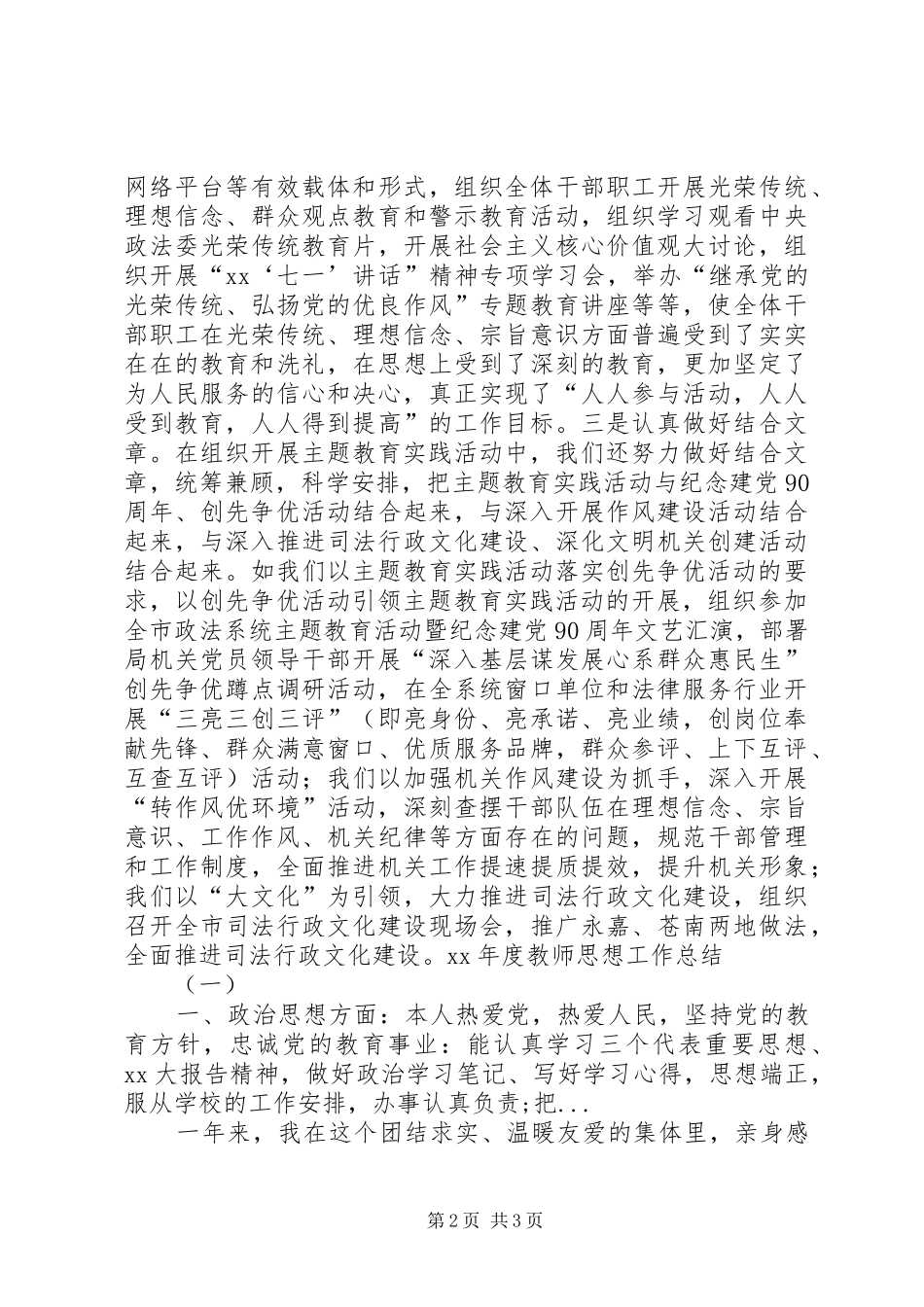 XX年10月机关政治思想工作总结范文_第2页