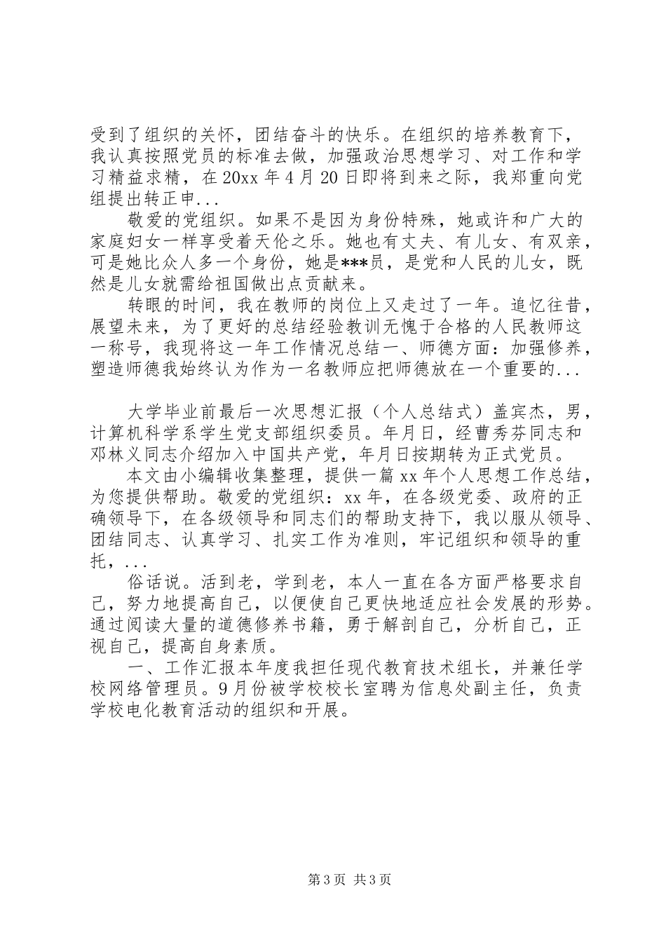 XX年10月机关政治思想工作总结范文_第3页