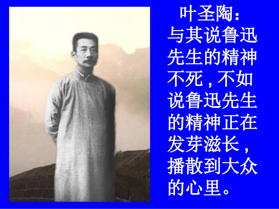 高中语文-1.2《〈新青年〉时代的鲁迅》课件-语文版必修2_第2页