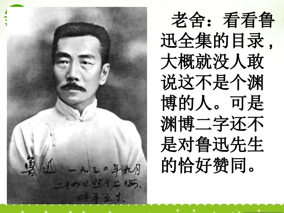 高中语文-1.2《〈新青年〉时代的鲁迅》课件-语文版必修2_第3页