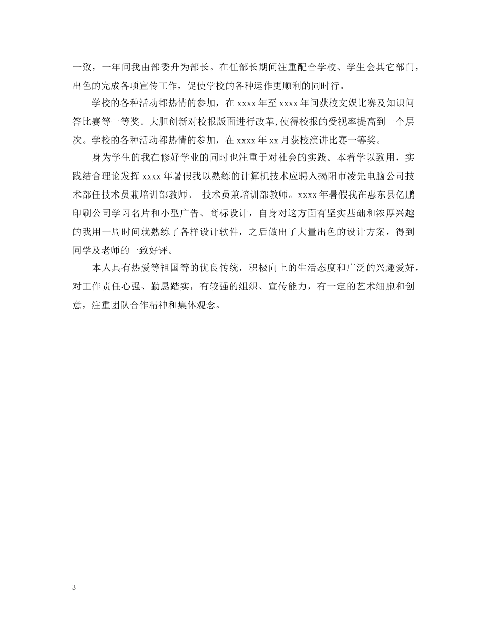 2024年在校的大学生自我鉴定 _第3页