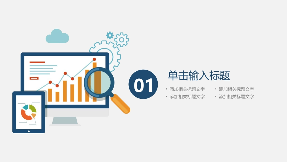 财务数据分析报表报告PPT模版_第3页