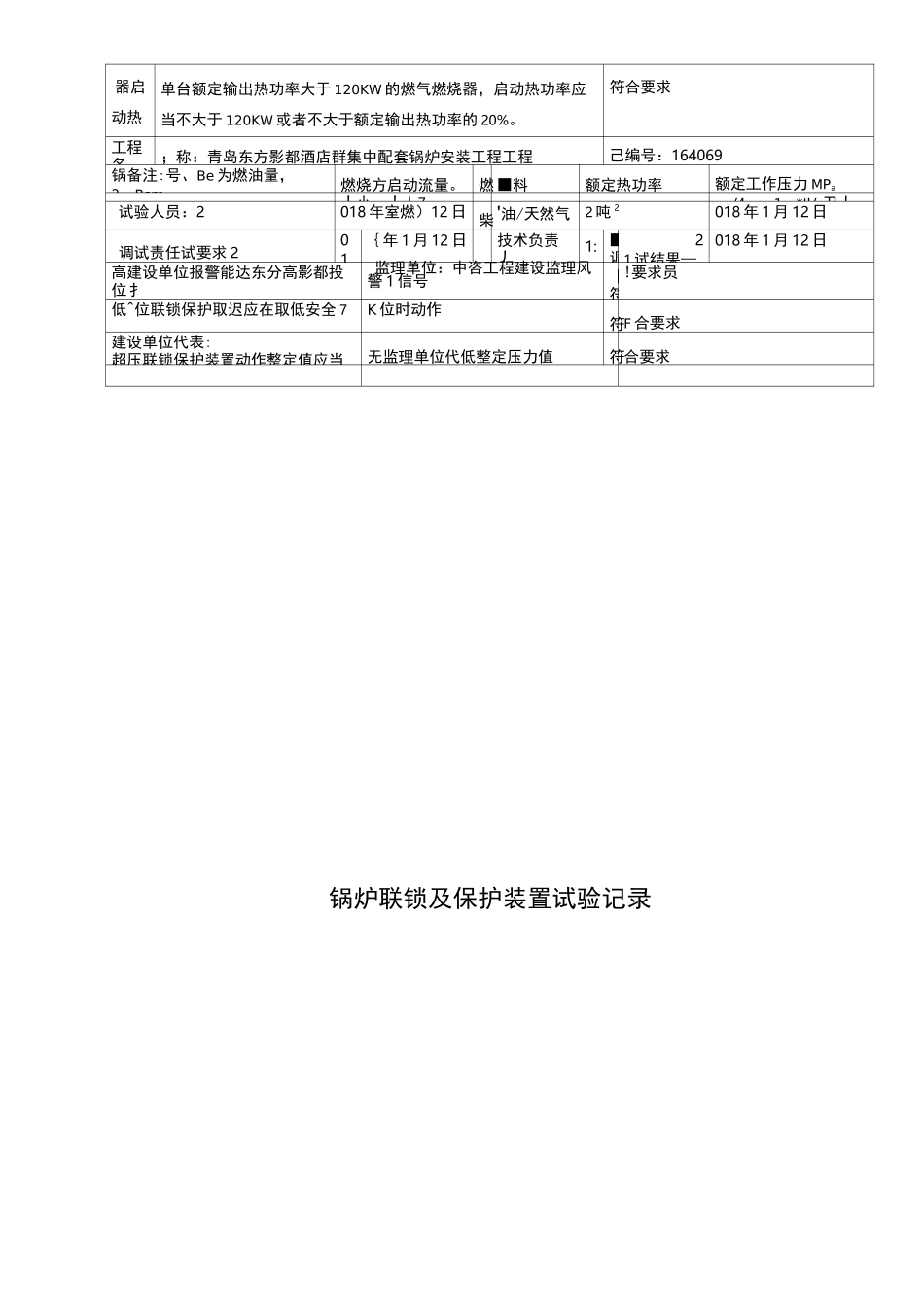 锅炉联锁及保护装置试验记录配套_第2页