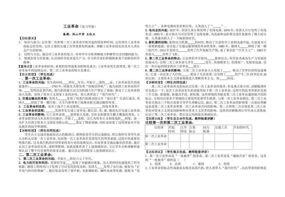 工业革命(复习导案)_第1页