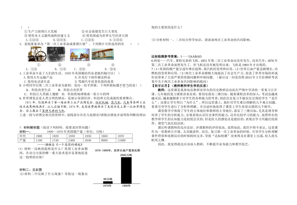 工业革命(复习导案)_第2页