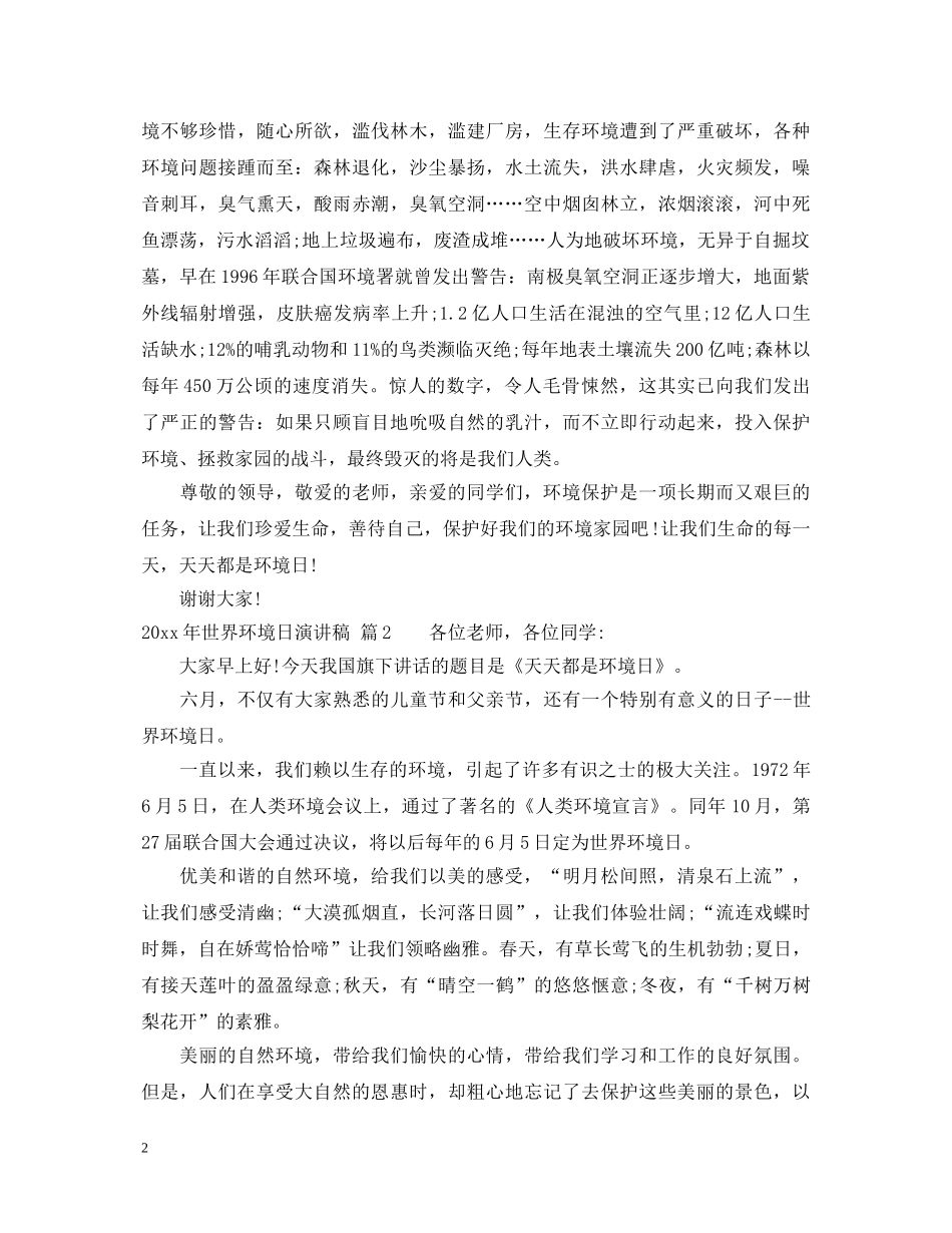 2024年世界环境日演讲稿范文 _第2页