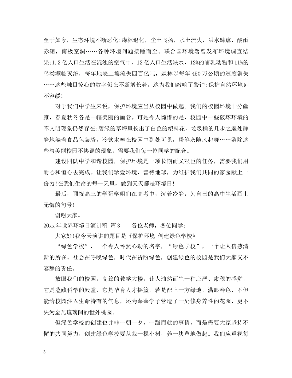 2024年世界环境日演讲稿范文 _第3页