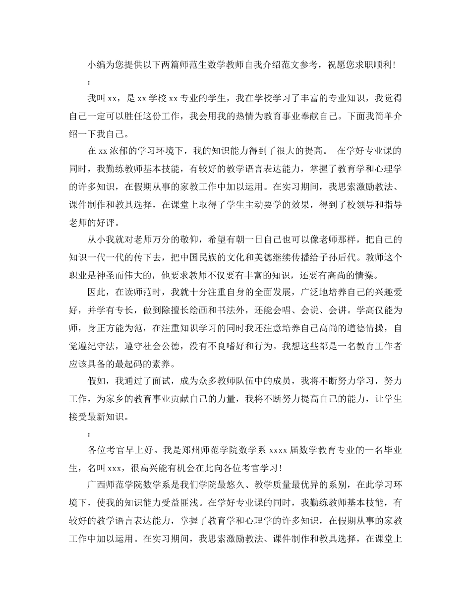 2024师范自我介绍4篇 _第2页