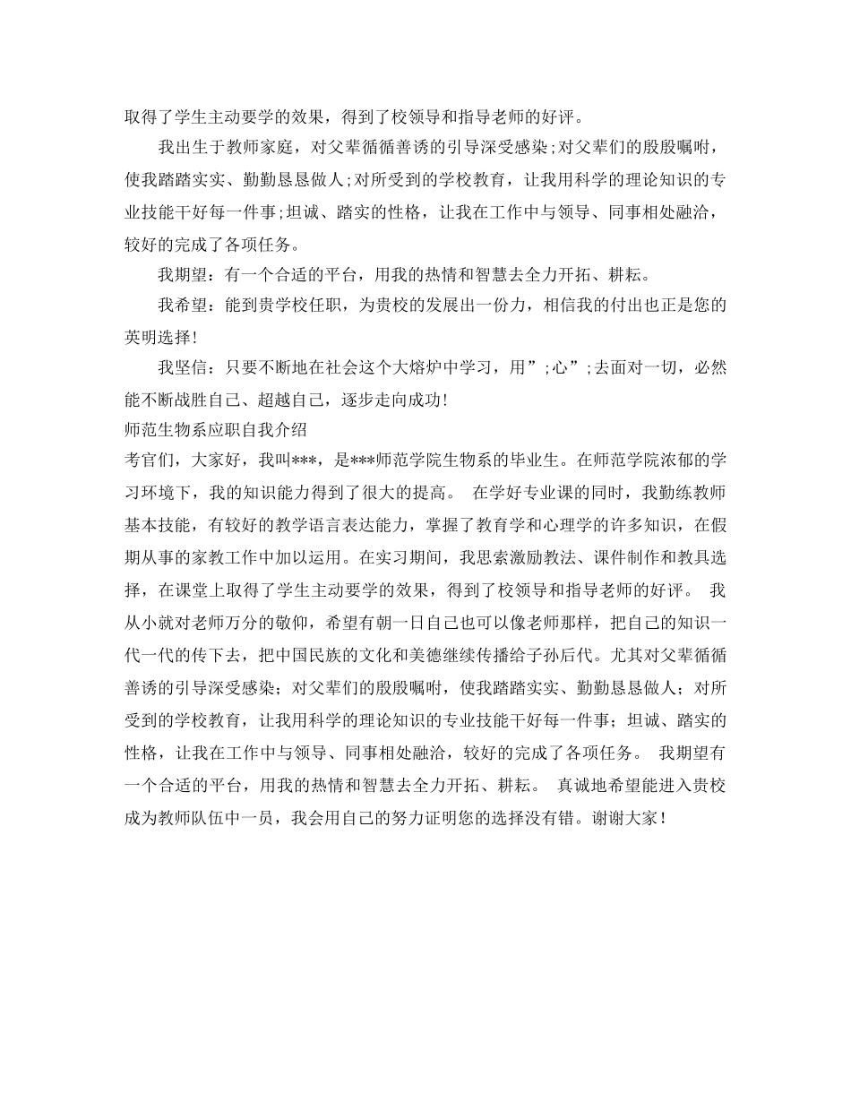 2024师范自我介绍4篇 _第3页