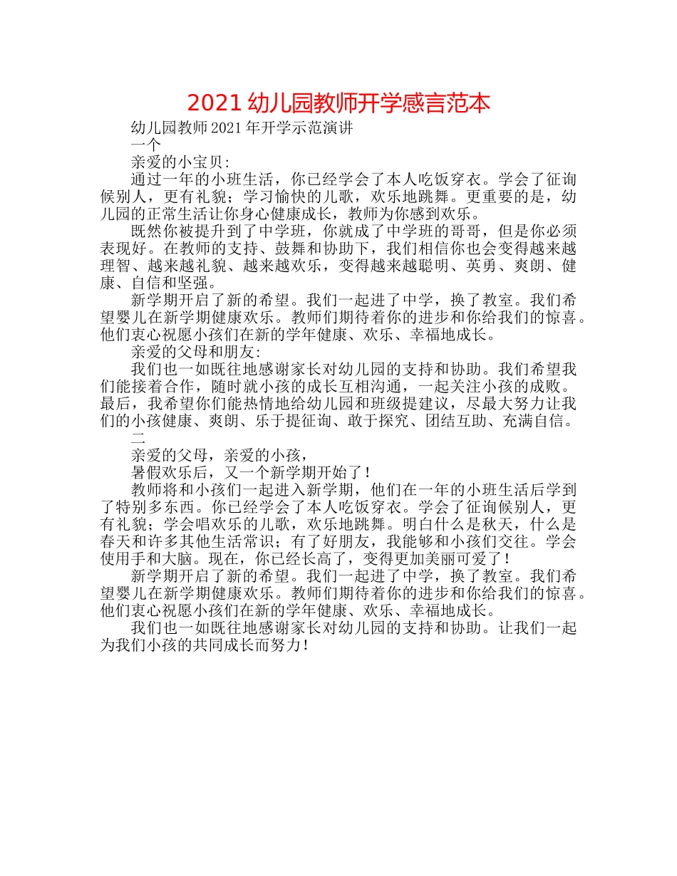 2024幼儿园老师开学感言范本 _第1页