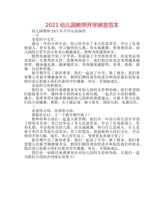 2024幼儿园老师开学感言范本 