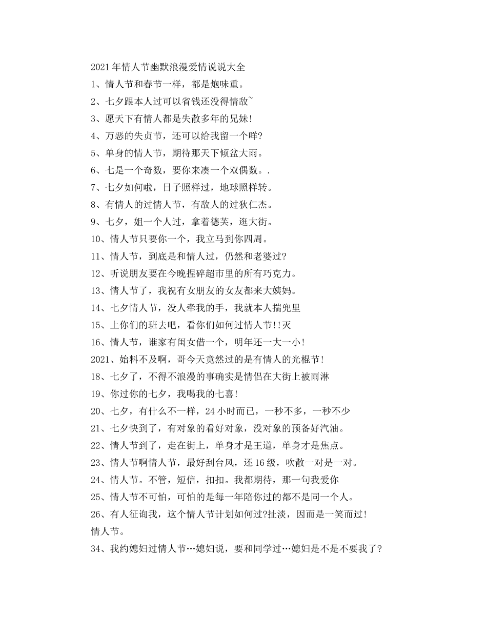 2024年情人节幽默浪漫爱情说说大全 _第1页