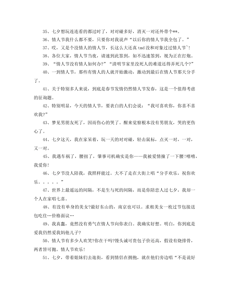 2024年情人节幽默浪漫爱情说说大全 _第2页