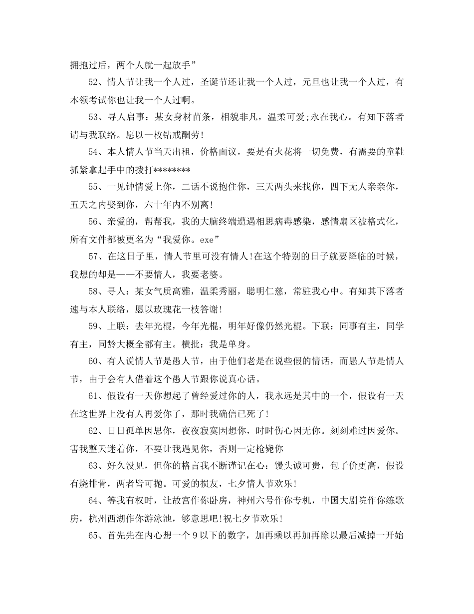 2024年情人节幽默浪漫爱情说说大全 _第3页