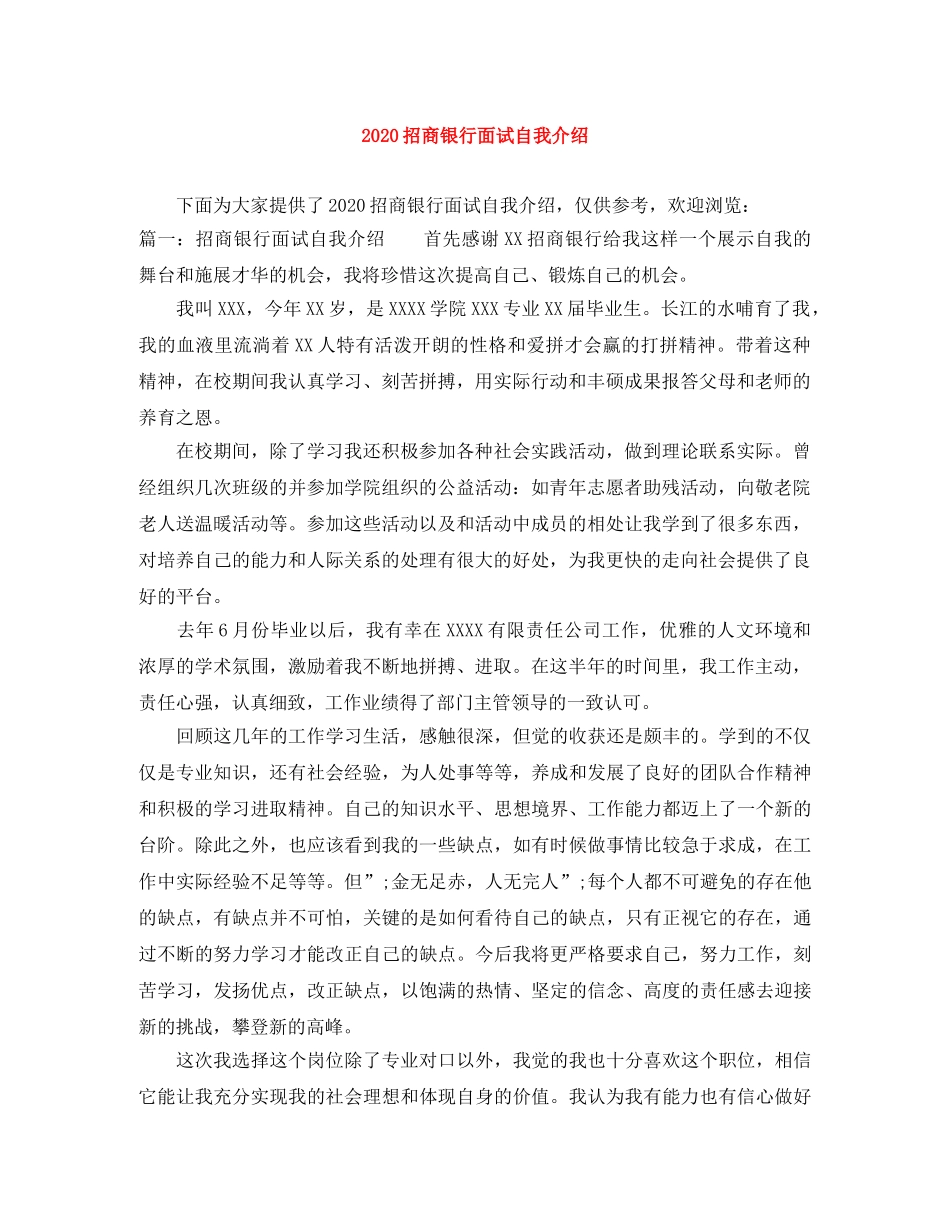 2024招商银行面试自我介绍 _第1页