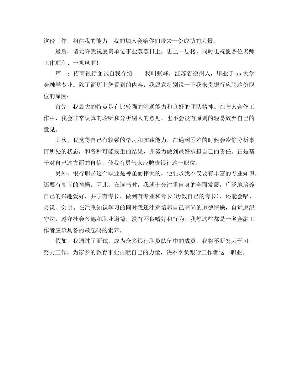 2024招商银行面试自我介绍 _第2页