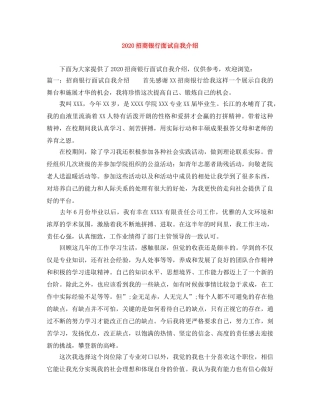 2024招商银行面试自我介绍 