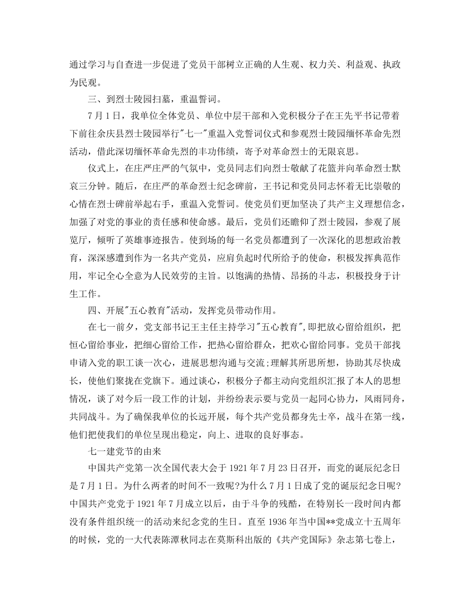 2024七一建党节活动参考总结与建党的由来 _第2页