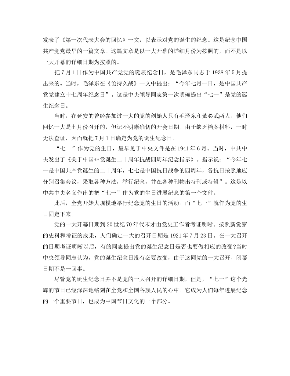 2024七一建党节活动参考总结与建党的由来 _第3页