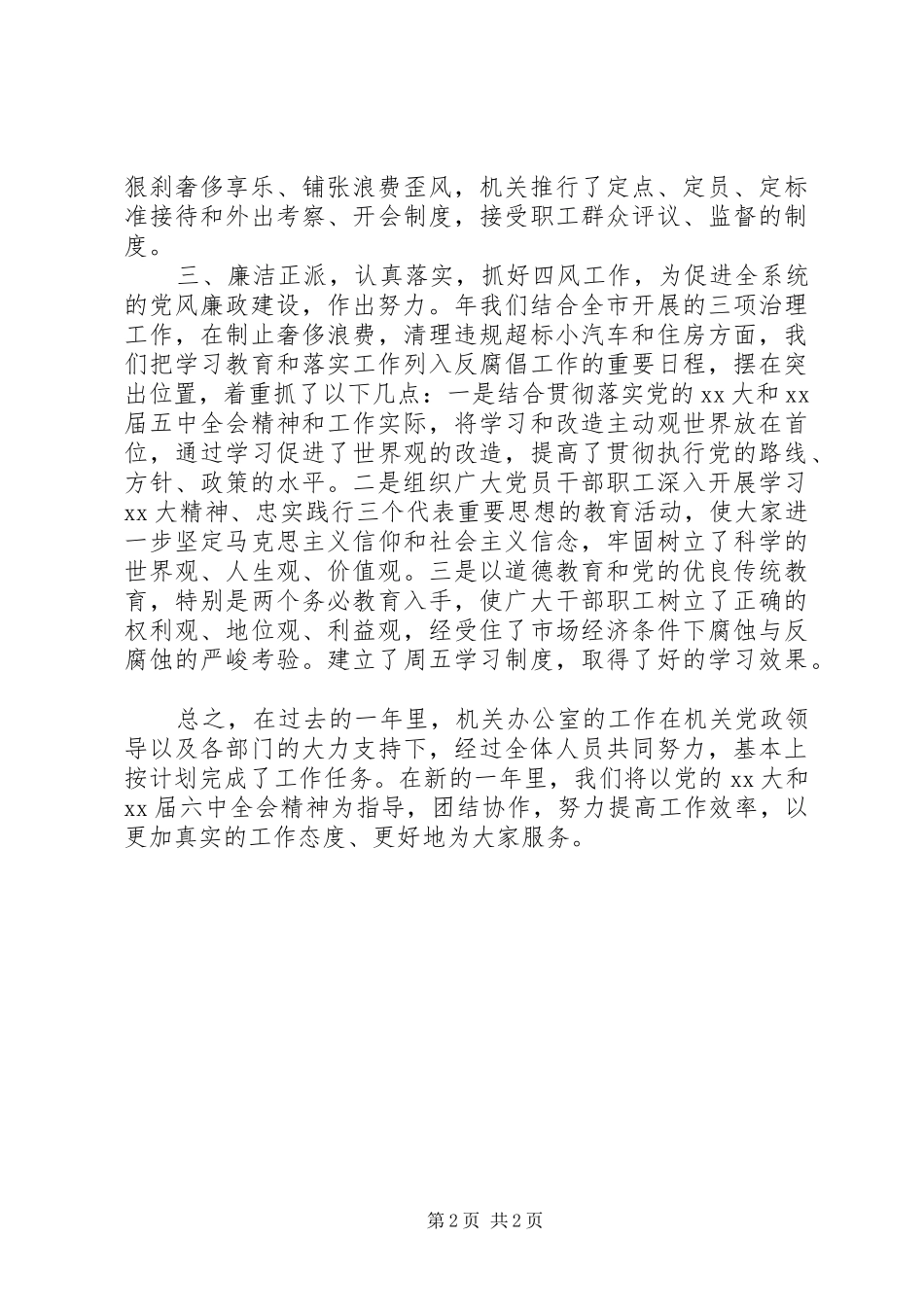 XX年12月机关办公室工作总结范文_第2页