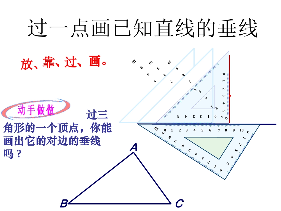 11.1与三角形有关的线段(第二课时).1-与三角形有关的线段(第2课时)课件_第3页