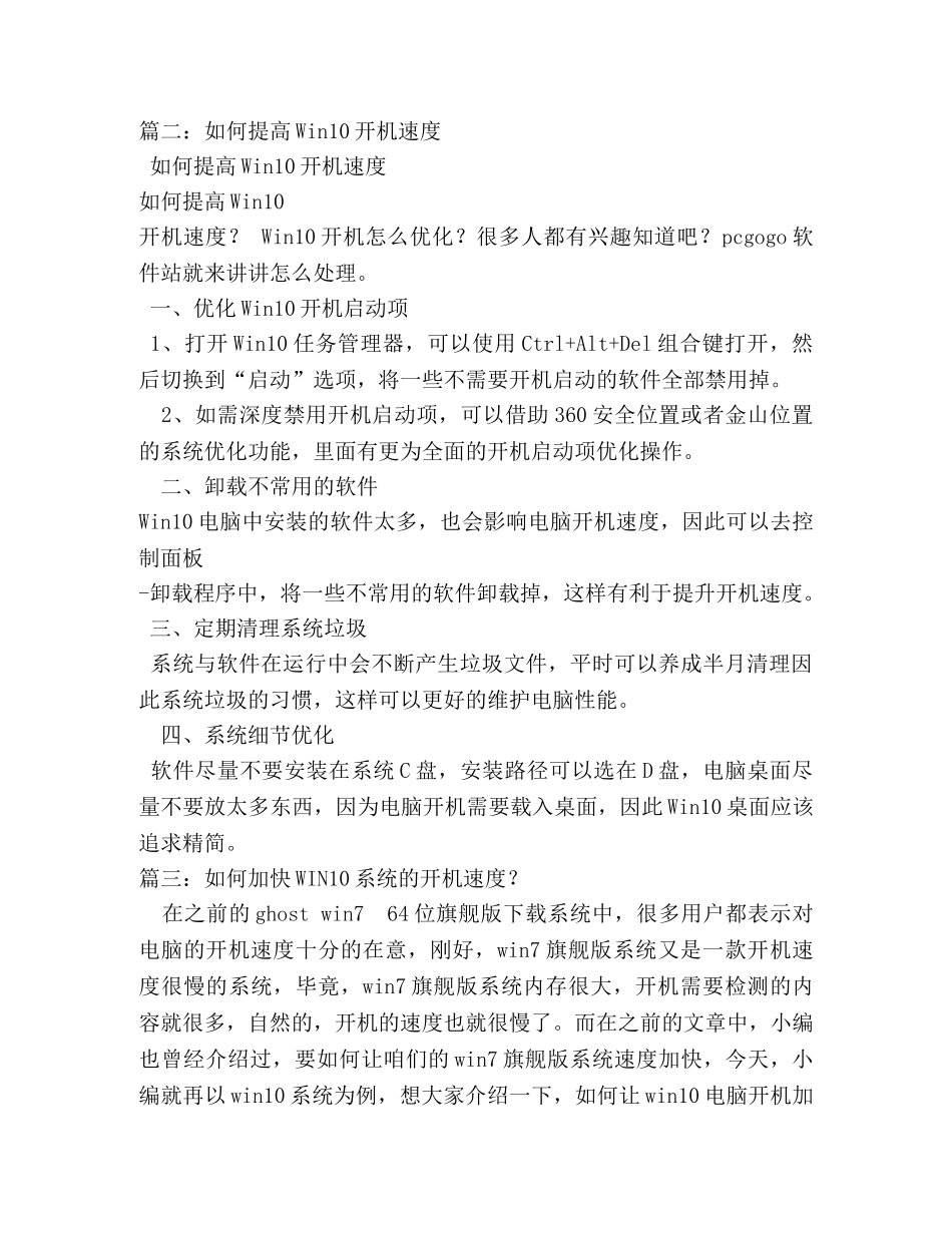 win10笔记本电脑怎样提升开机速度 _第3页