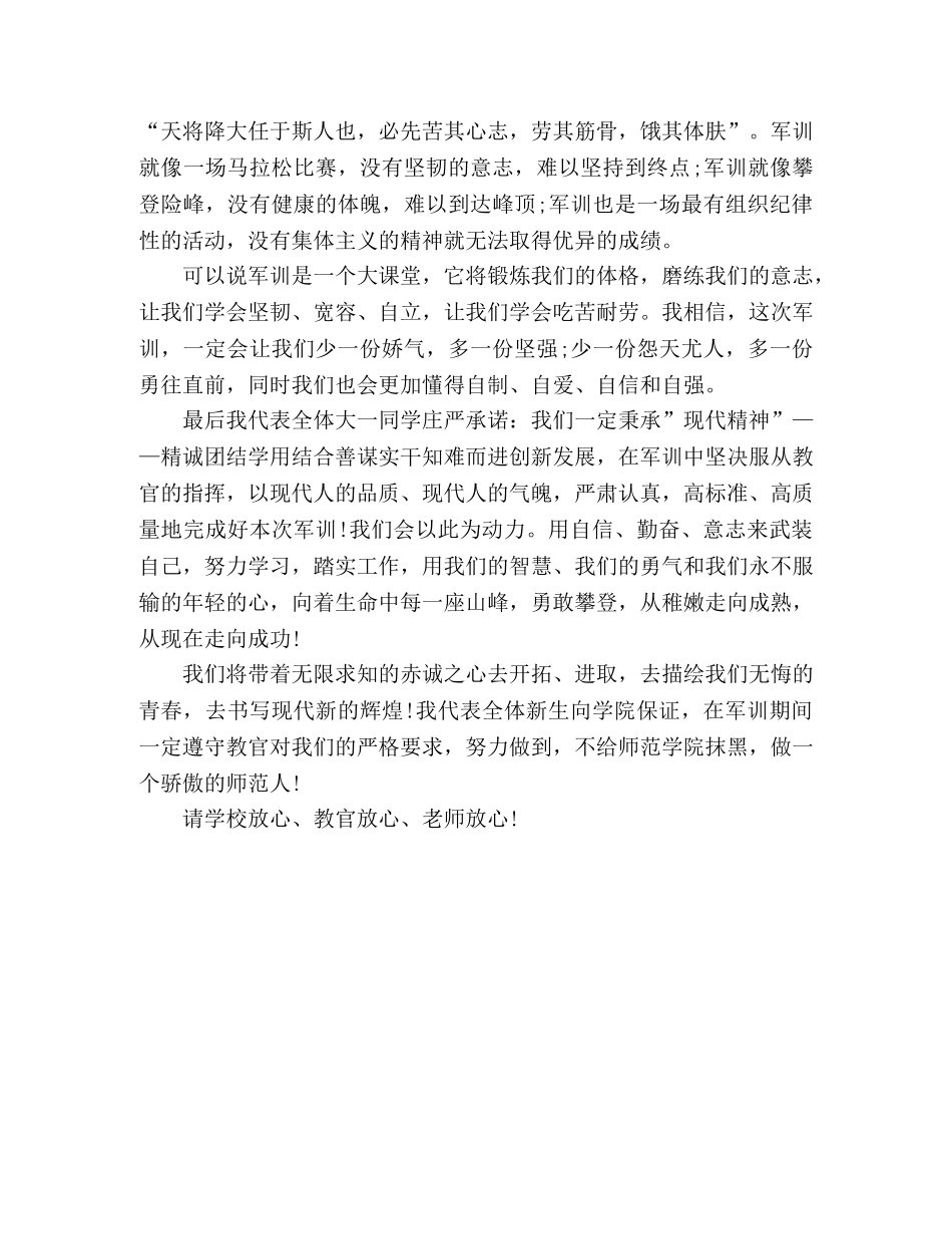 2024年秋季大学入学军训演讲稿2篇 _第3页