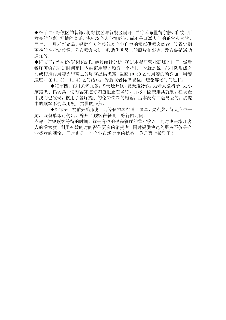 餐厅旺季利润的增涨点之留住每一位等位的顾客_第2页