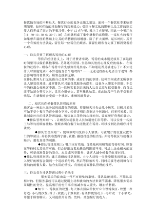 餐厅旺季利润的增涨点之留住每一位等位的顾客