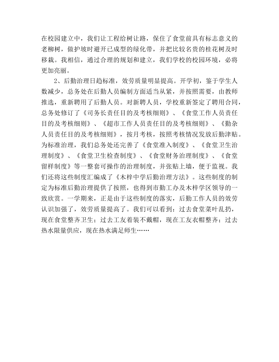 2024学校总务工作参考总结 _第2页